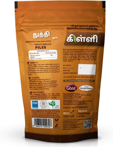 KILLI Thuthi | Indian Mallow | Abutilon indicum | Atibala Powder, 100g