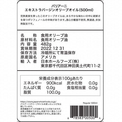 BARIANI Extra Virgin Olive Oil, 16.9 OZ