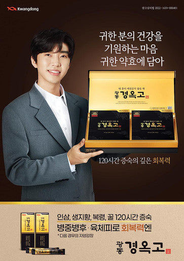 Kyung Ok Ko - [KWANGDONG] Premium Energy Supplement, Korean Herbal Supplement for Restoring Vitality & Energy, no Caffeine, Natural Ingredients Ginseng & Honey, Portable (23.5g x 60 Sticks Total)